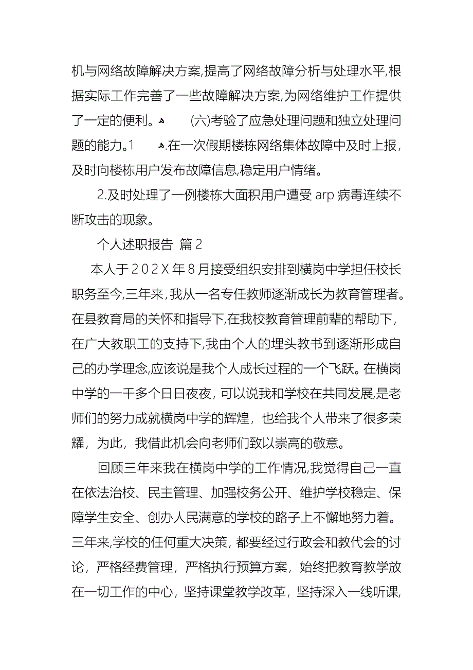 个人述职报告4篇_第3页