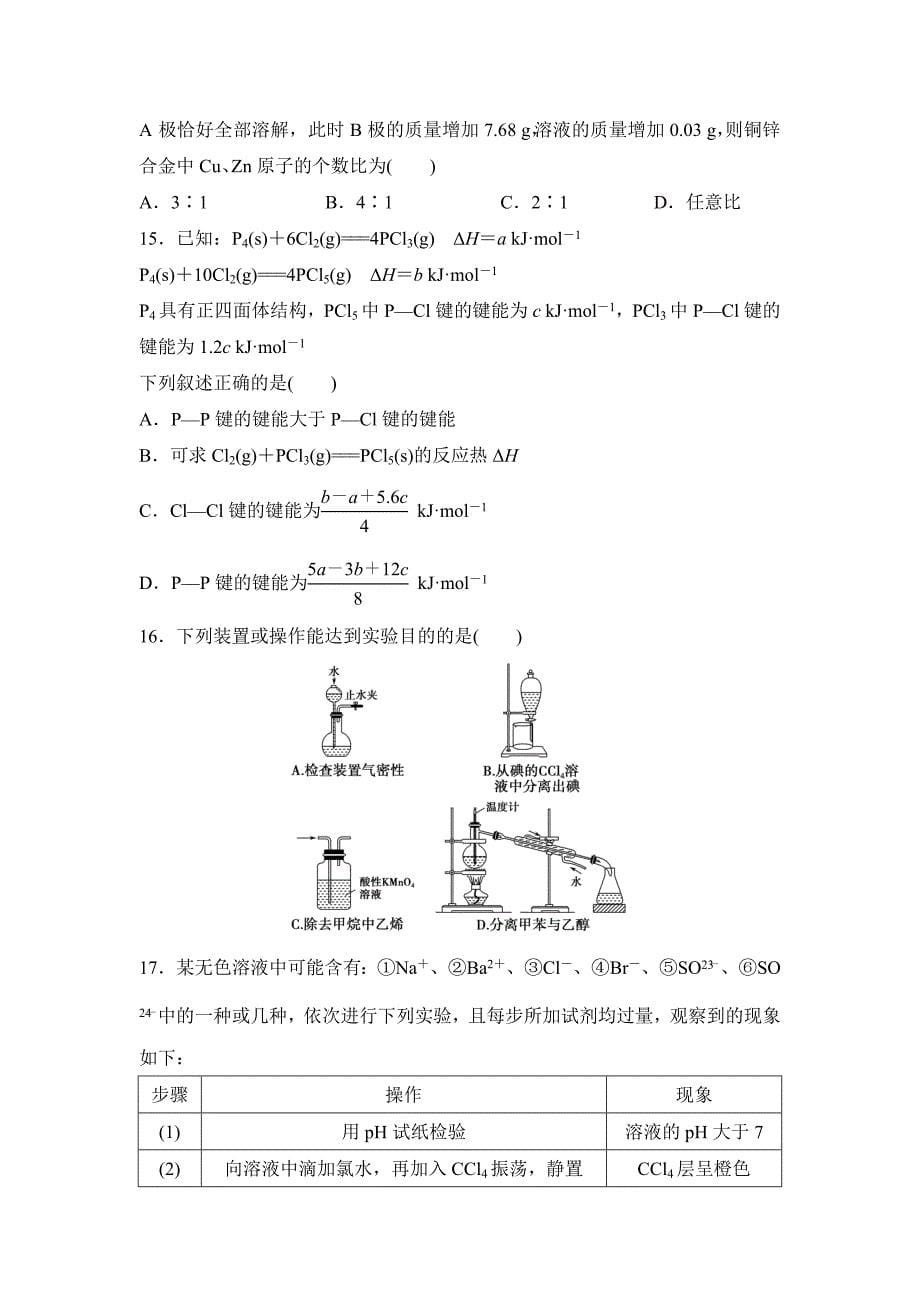 精修版浙江省高考化学复习题：考前基础自由练一 含答案_第5页