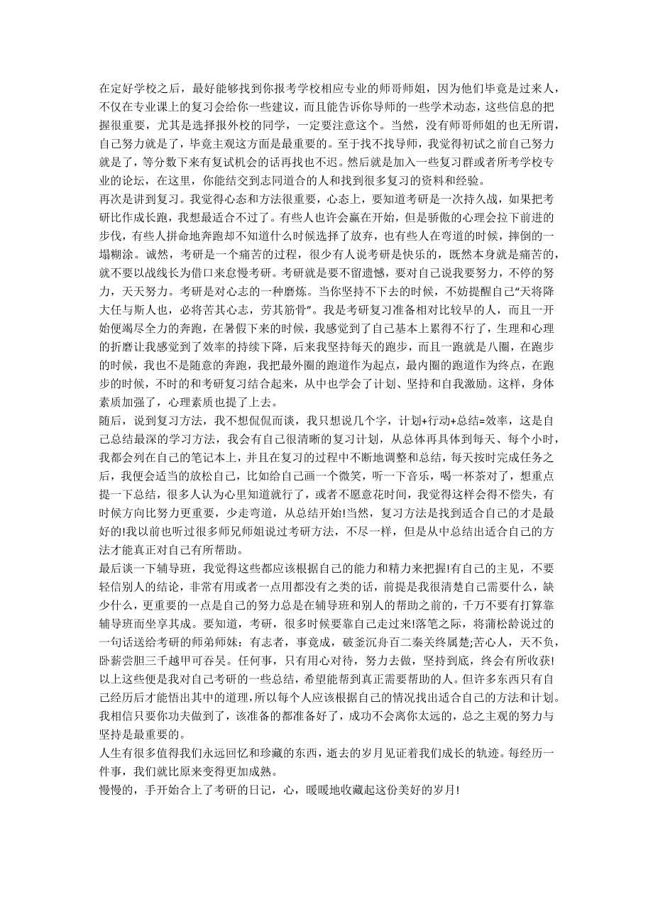 法学考研指导讲座心得_第5页