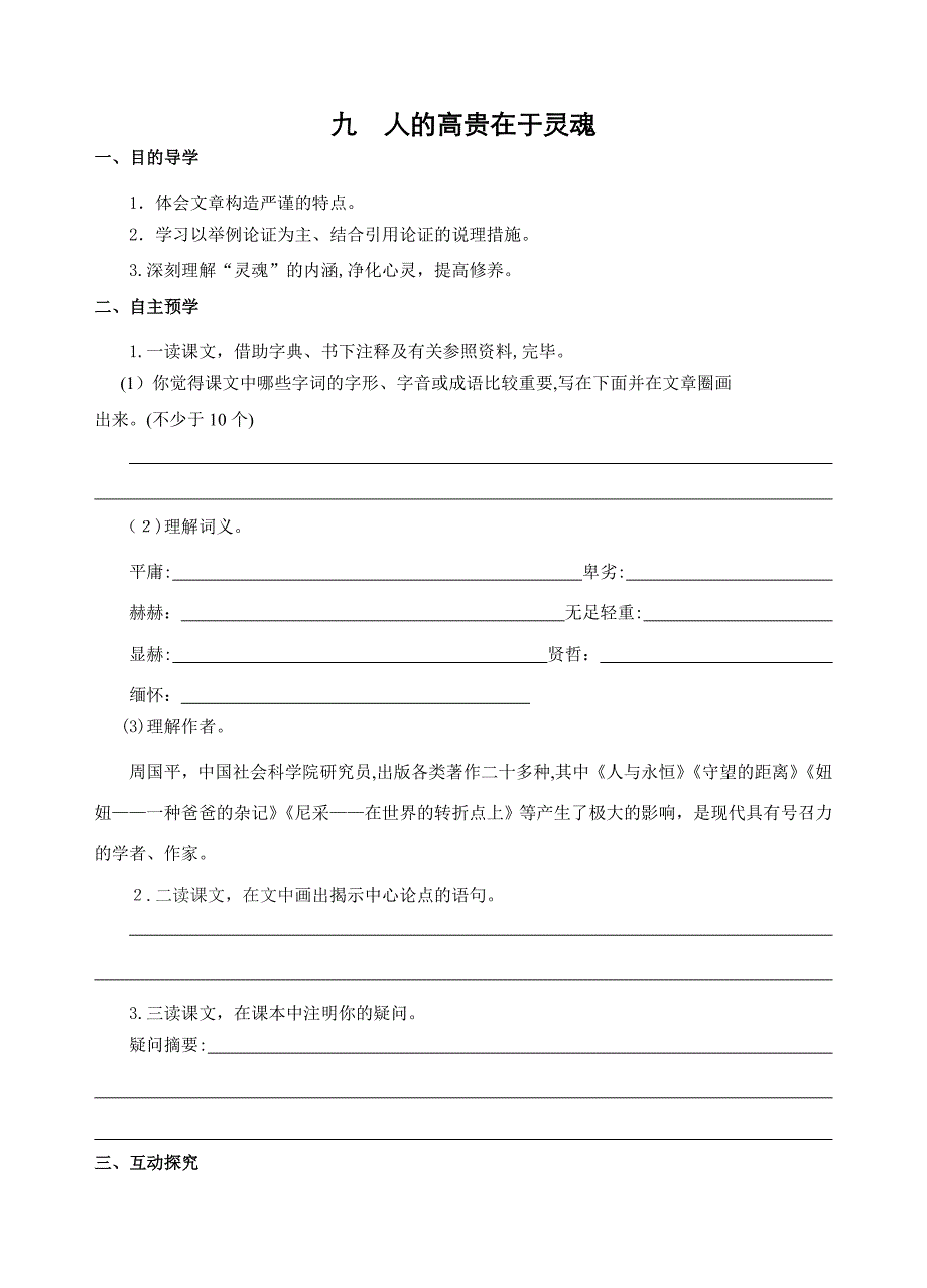 《人的高贵在于灵魂》导学案及答案_第1页