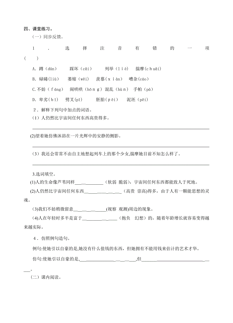 《人的高贵在于灵魂》导学案及答案_第3页