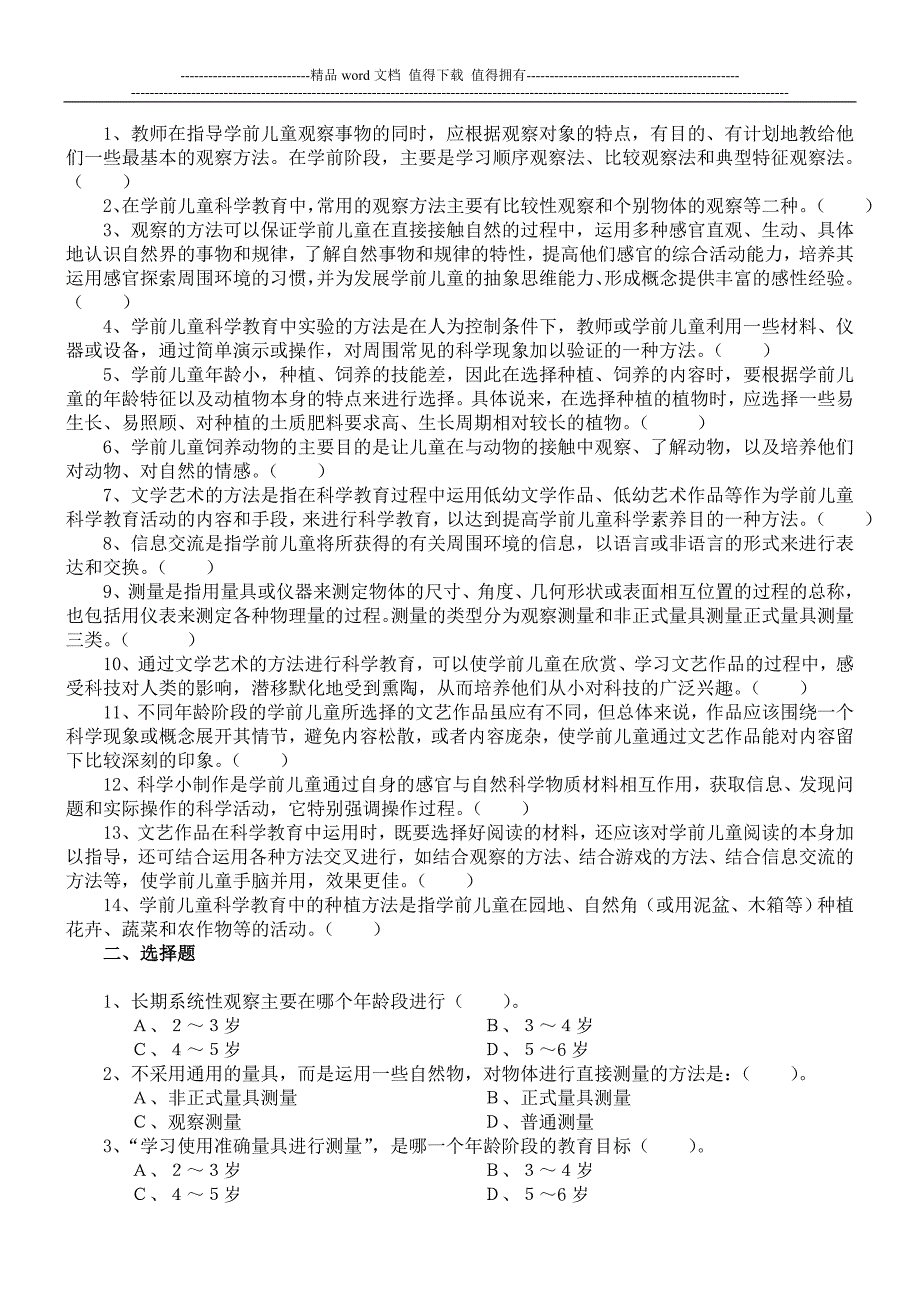 2014年学前儿童科学教育形成性考核册作业答案[最新].doc_第4页