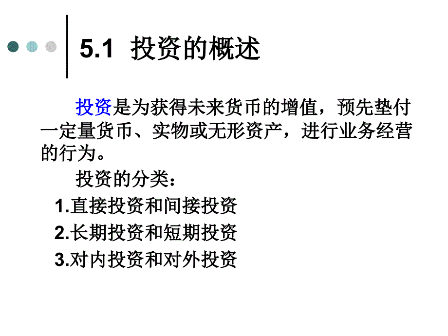 第5章房地产证券投资的管理_第3页