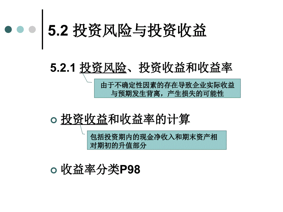 第5章房地产证券投资的管理_第4页