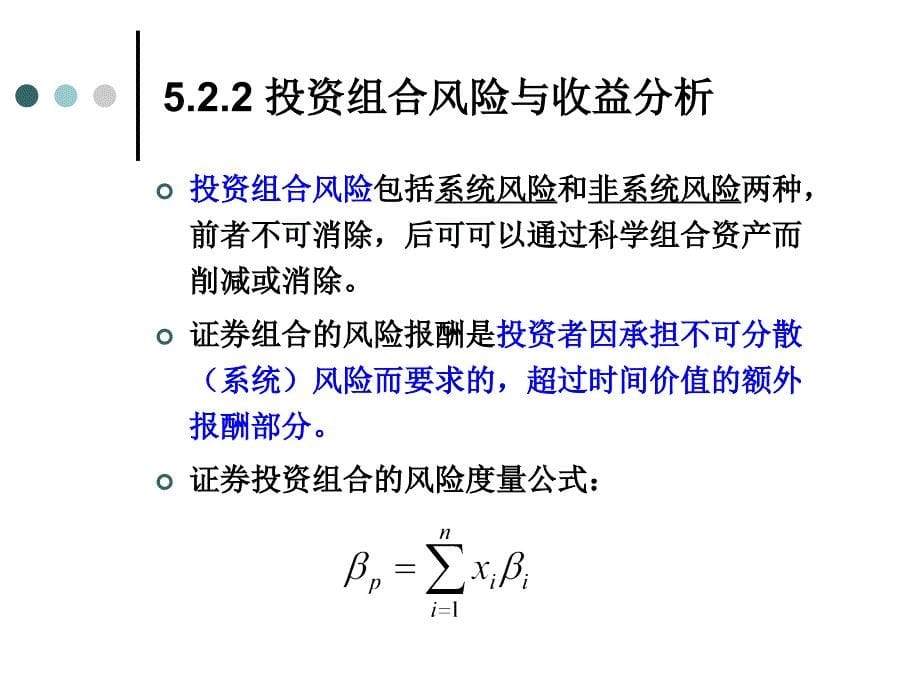 第5章房地产证券投资的管理_第5页