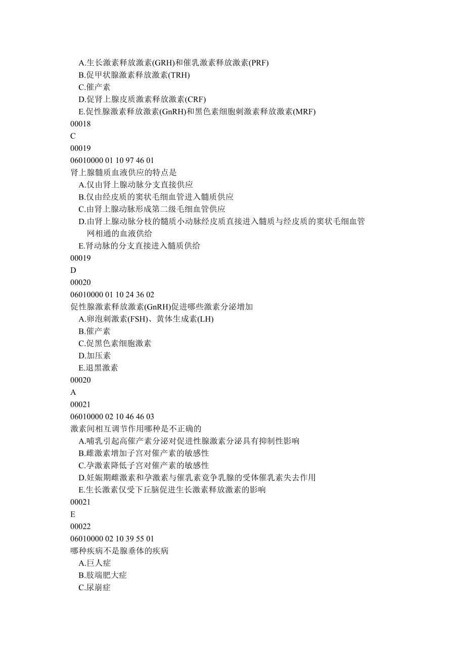首都医科大学内科题库-内分泌.doc_第5页