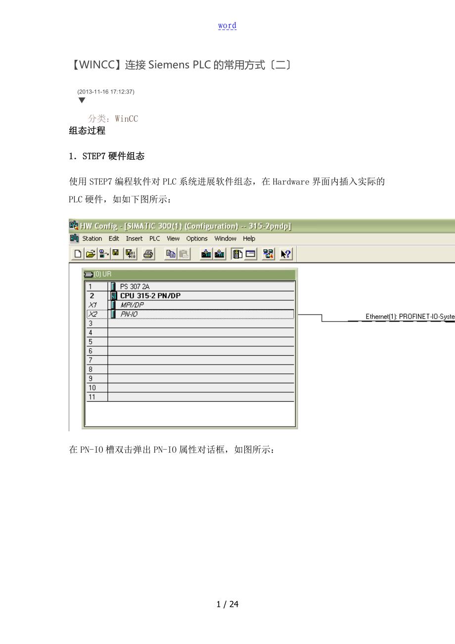 wicc通讯设置_第1页