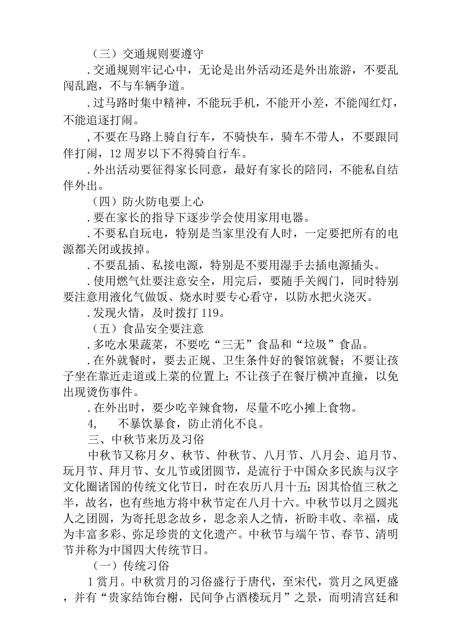 2022年实验小学中秋节放假通知_第3页