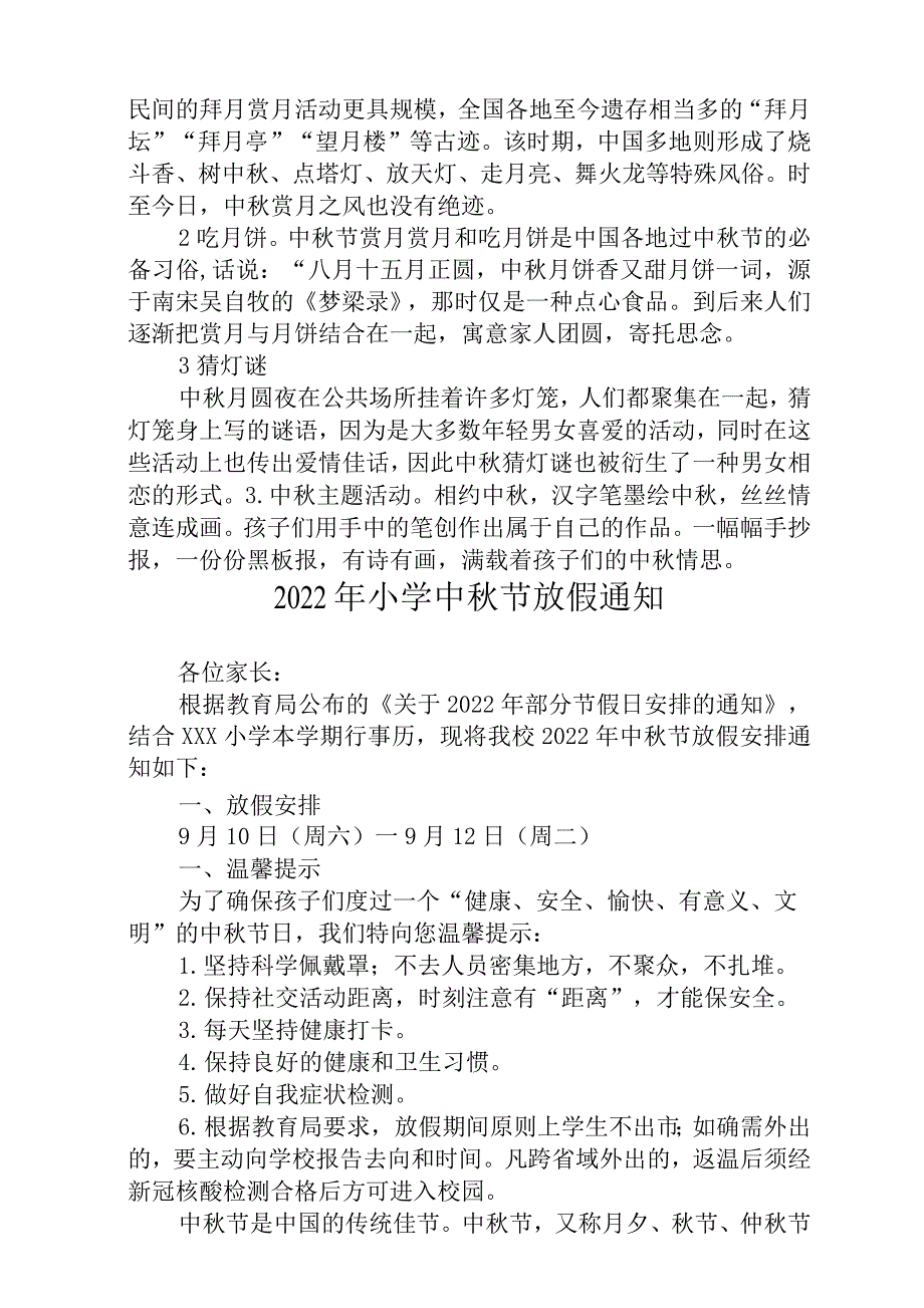 2022年实验小学中秋节放假通知_第4页