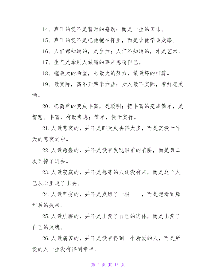 做人、做事的格言3篇.doc_第2页