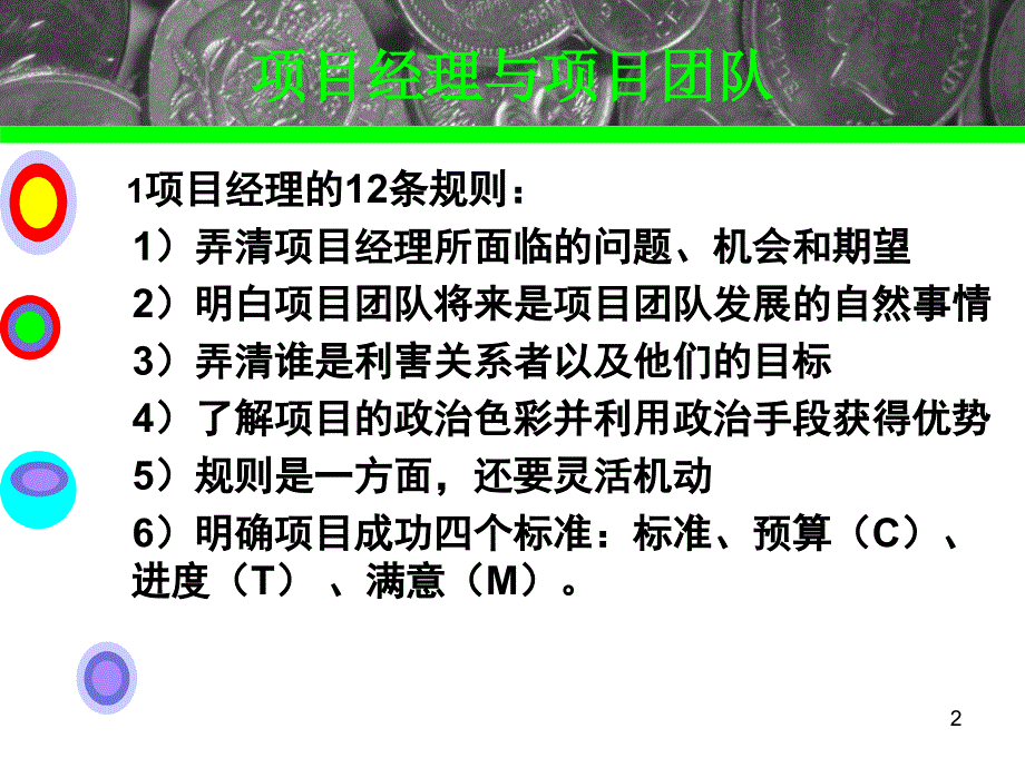 项目经理与项目团队_第2页