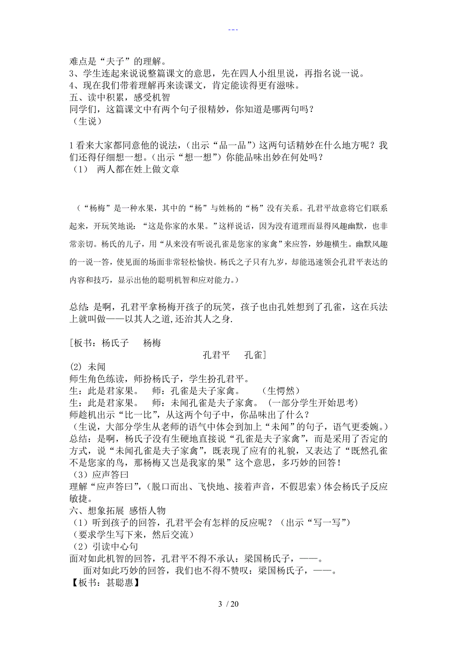 杨氏之子教学教案完整版_第3页