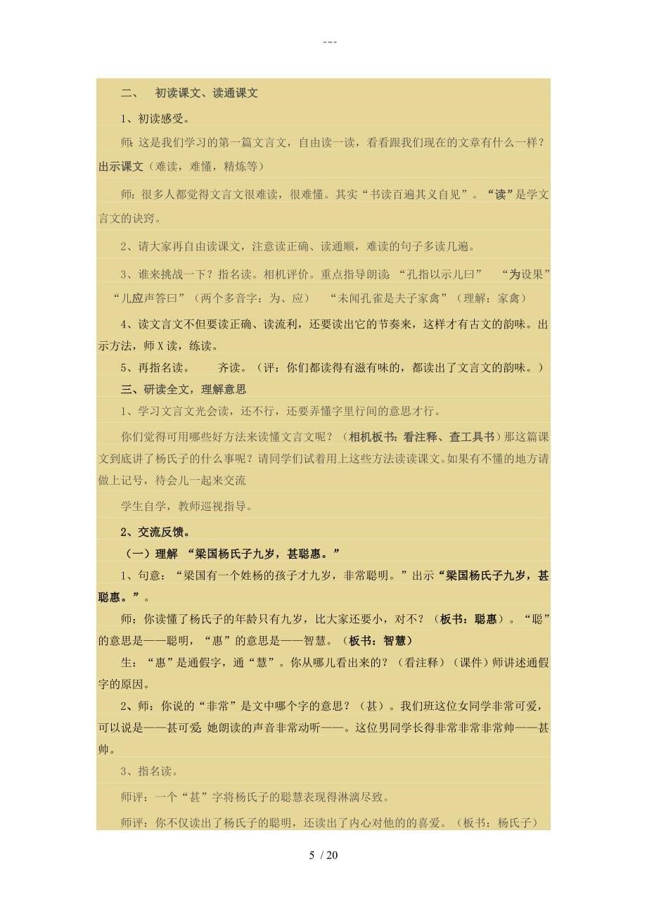 杨氏之子教学教案完整版_第5页