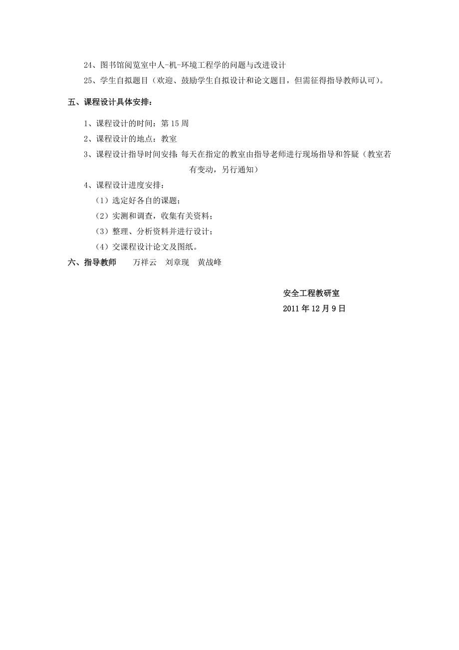 0234091安全人机工程学设计指导书.doc_第5页