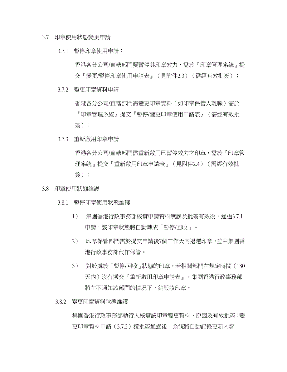 印章管理系统.doc_第4页