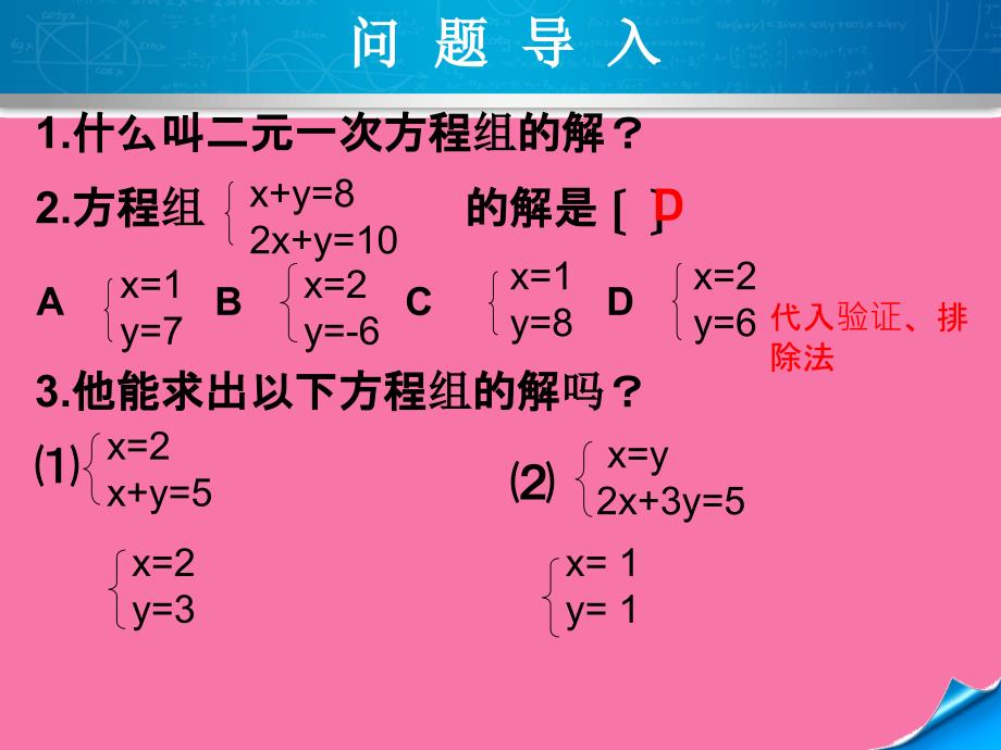 人教版七年级数学下册第八章二元一次方程组的解法公开课教学ppt课件_第2页