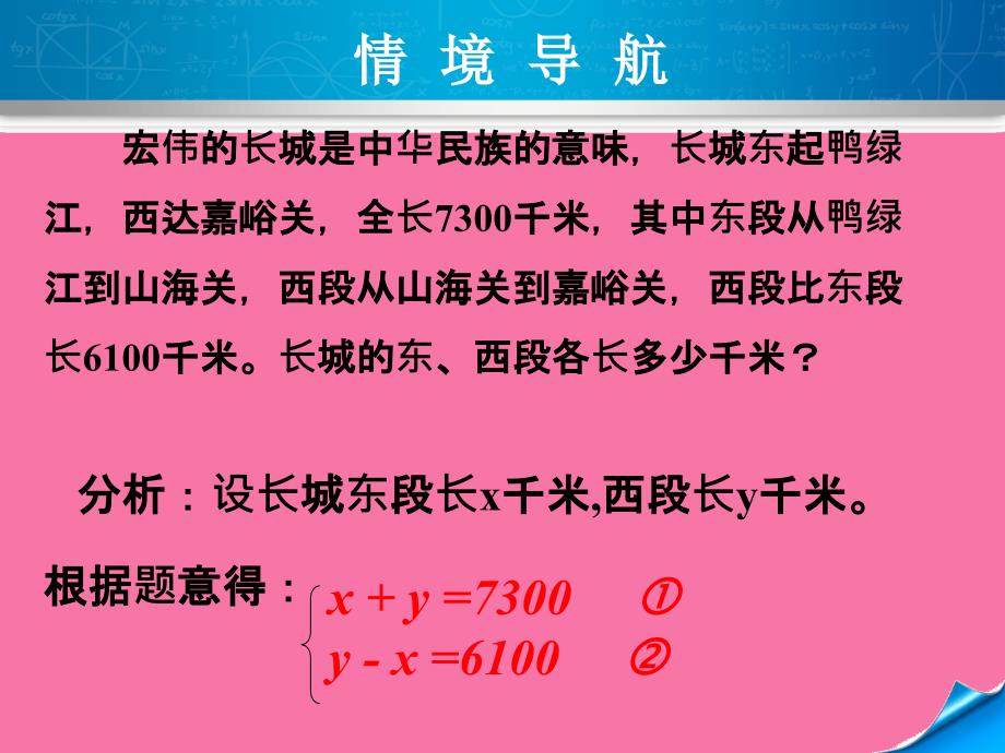 人教版七年级数学下册第八章二元一次方程组的解法公开课教学ppt课件_第3页