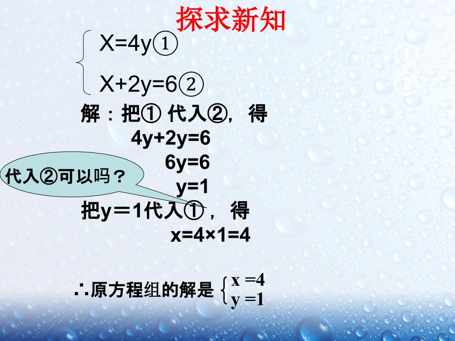 人教版七年级数学下册第八章二元一次方程组的解法公开课教学ppt课件_第4页