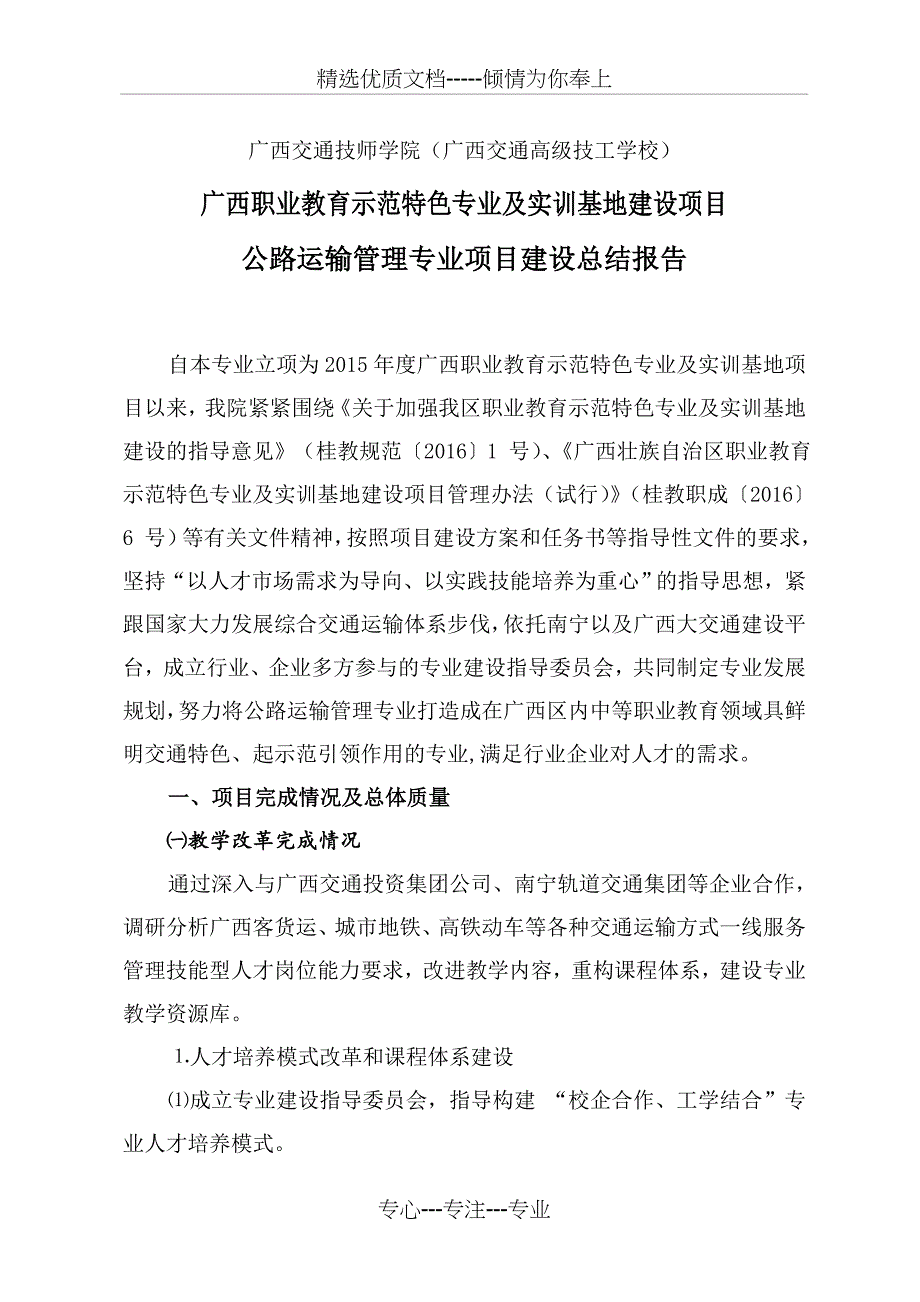 广西交通技师学院广西交通高级技工学校_第1页