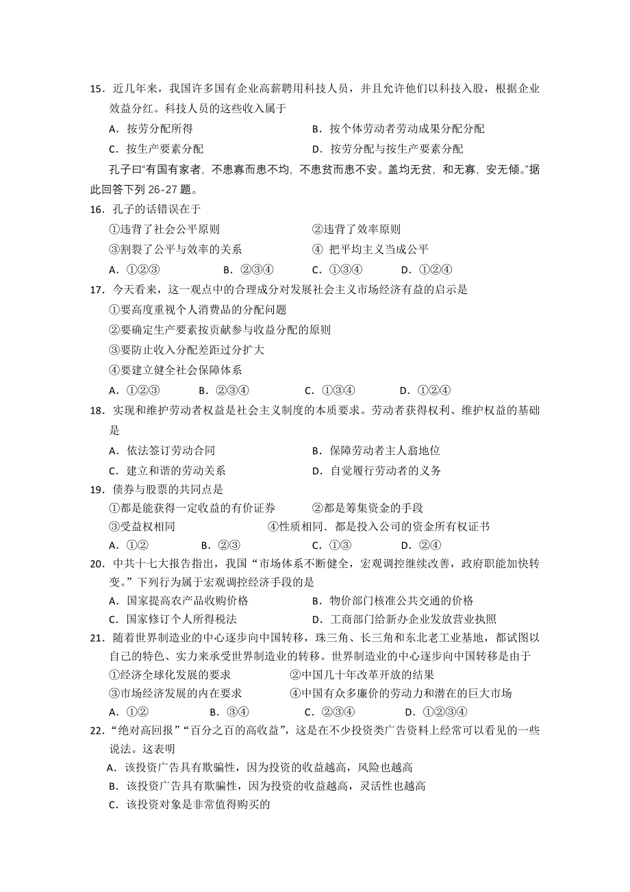 江苏省东台市10-11学年度高一政治第一学期期末考试_第3页