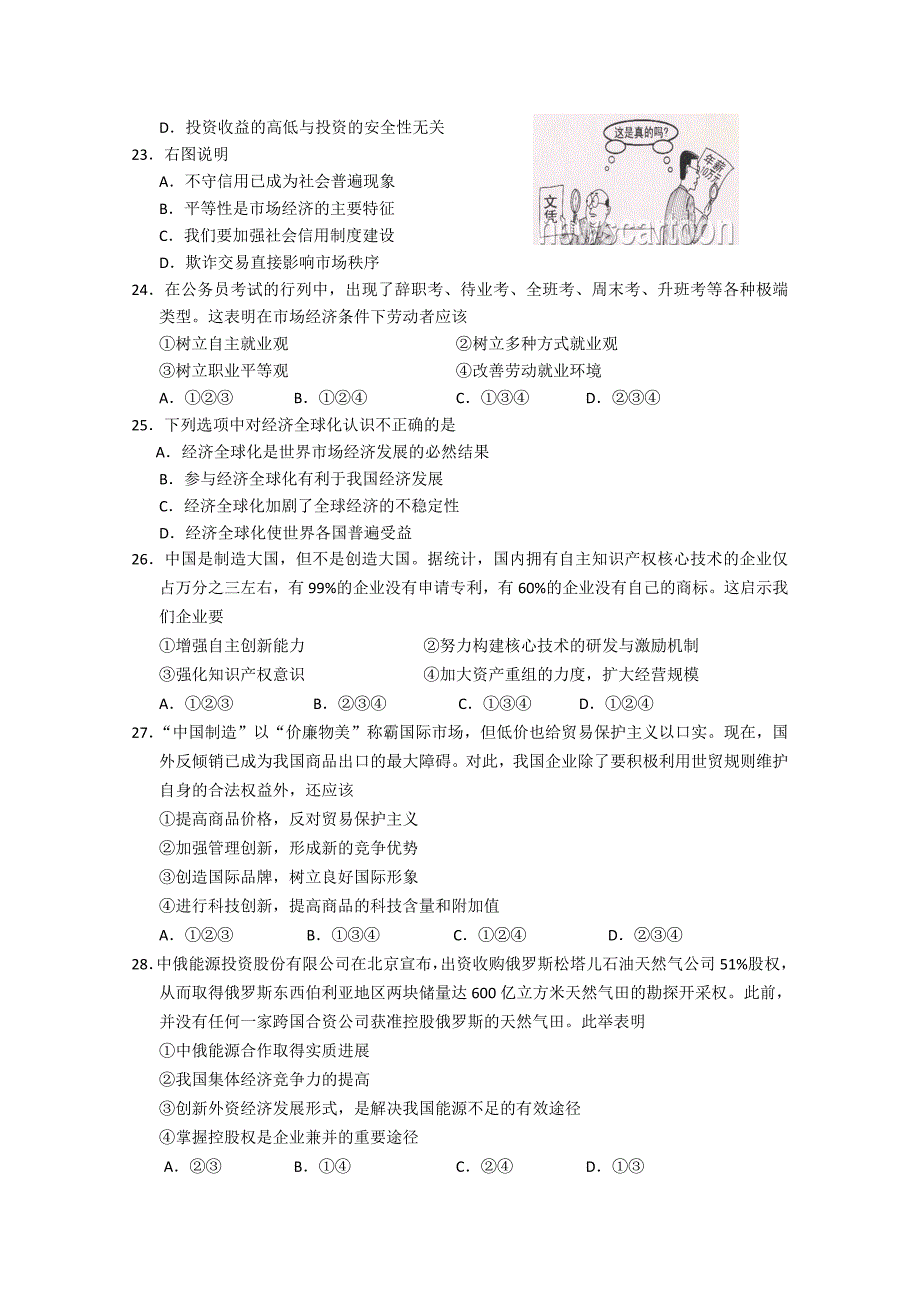 江苏省东台市10-11学年度高一政治第一学期期末考试_第4页