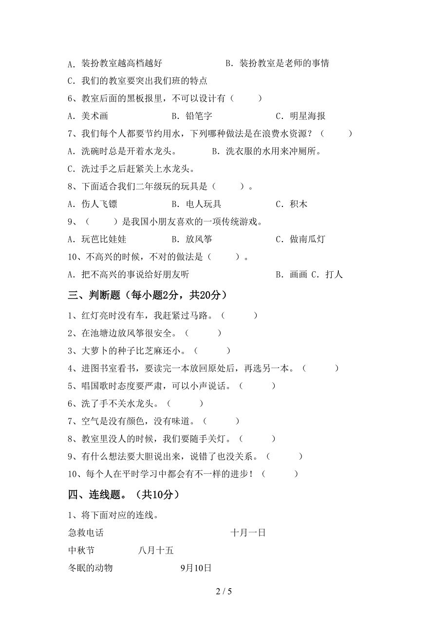 二年级道德与法治上册期中考试题及答案【学生专用】.doc_第2页