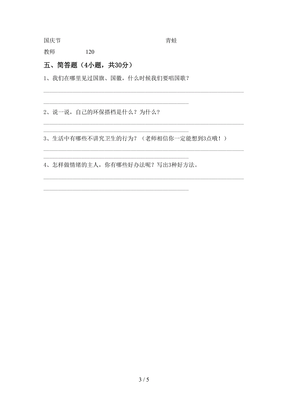 二年级道德与法治上册期中考试题及答案【学生专用】.doc_第3页