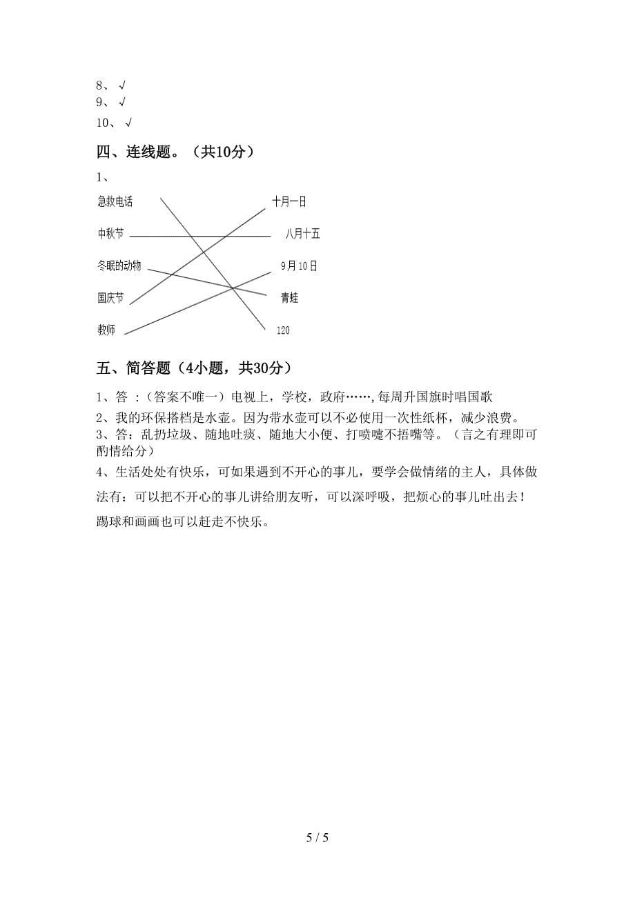 二年级道德与法治上册期中考试题及答案【学生专用】.doc_第5页