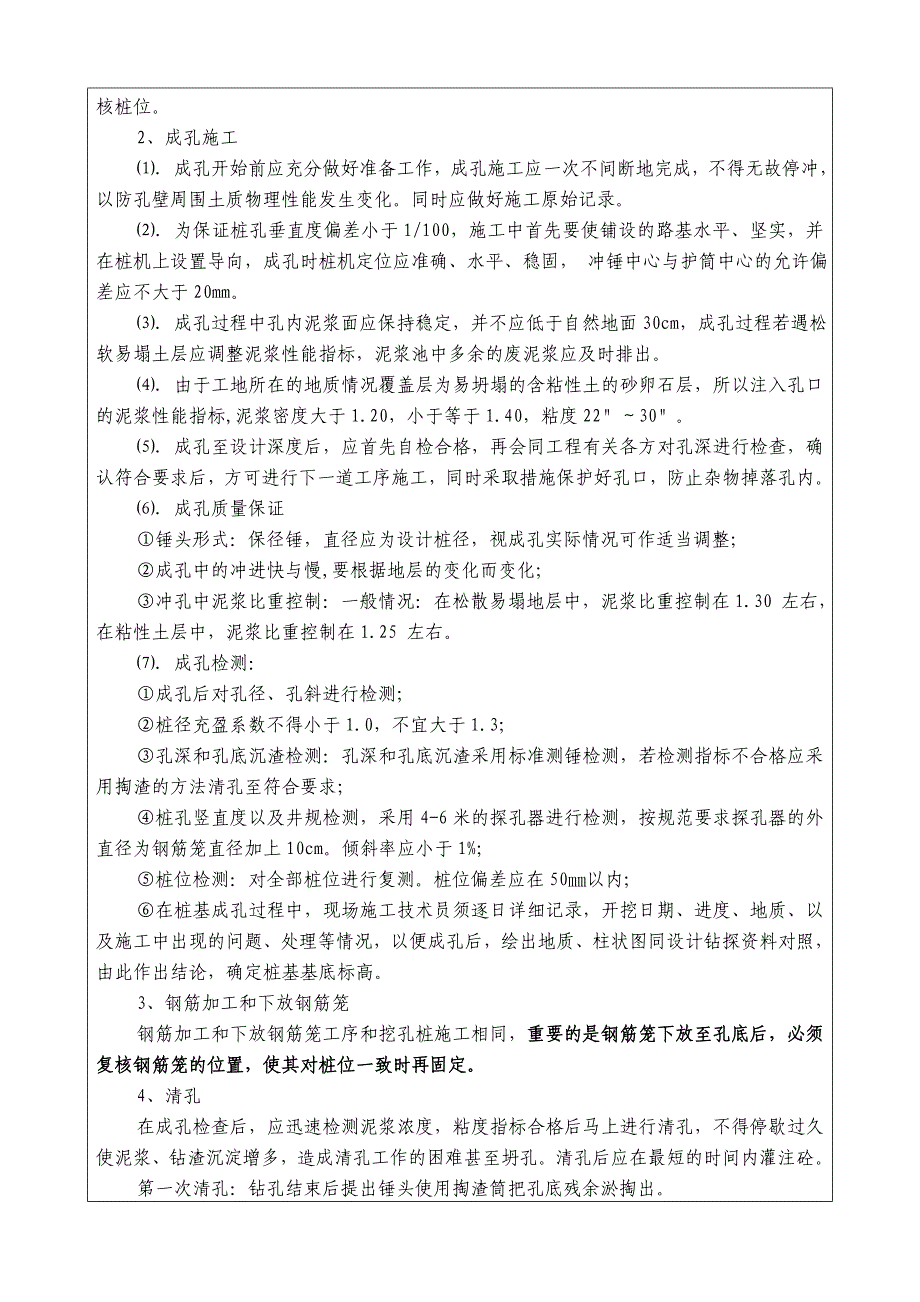 a施工技术交底记录表机械冲孔桩_第2页