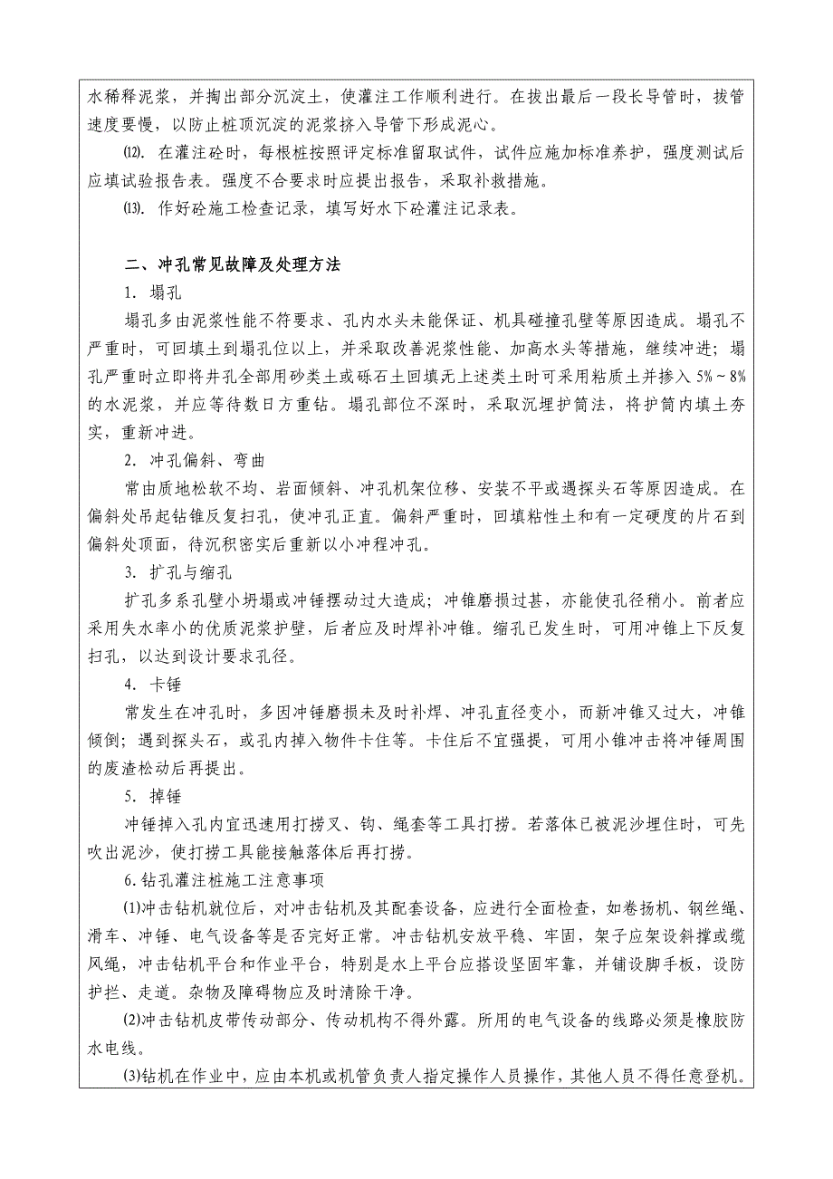 a施工技术交底记录表机械冲孔桩_第4页