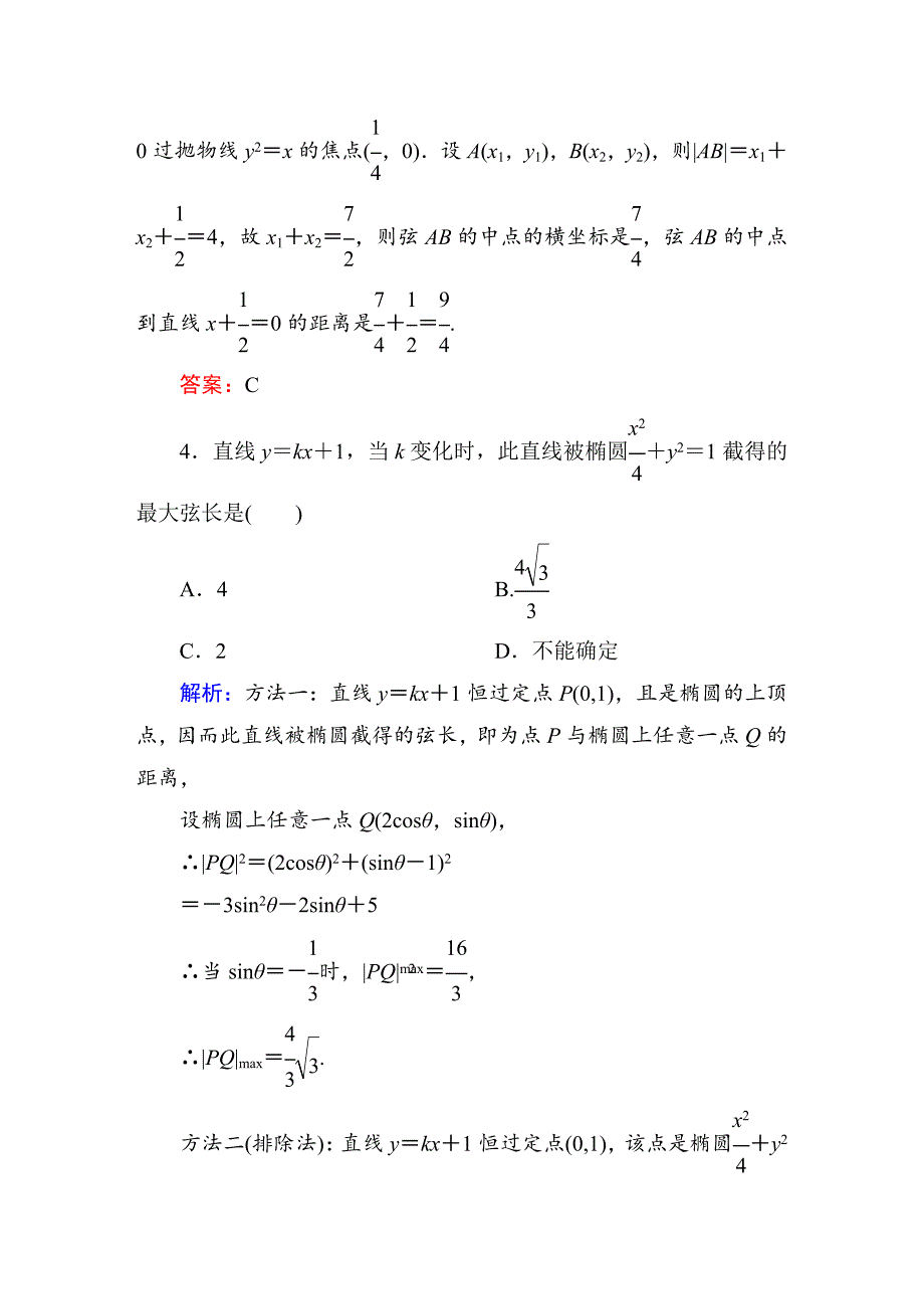 【北师大版】高三数学一轮课时作业【52】含答案_第3页