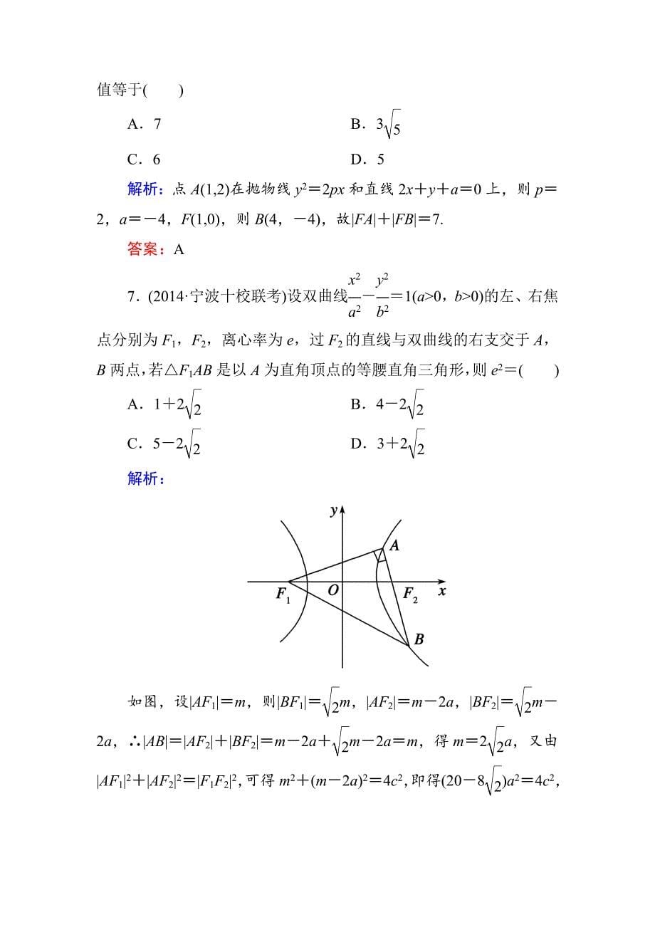 【北师大版】高三数学一轮课时作业【52】含答案_第5页