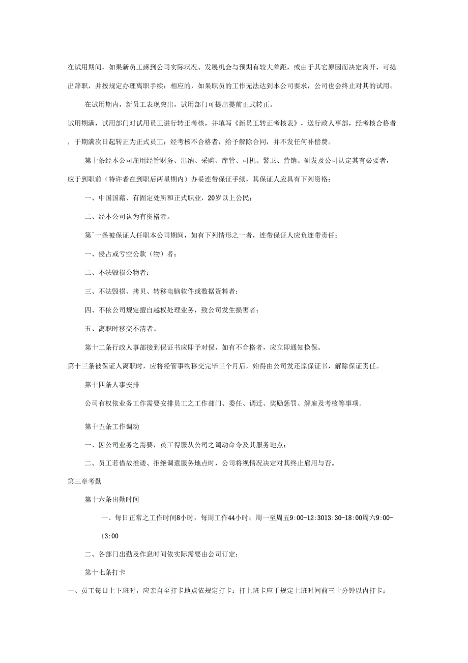 企业员工手册(范本六)_第4页