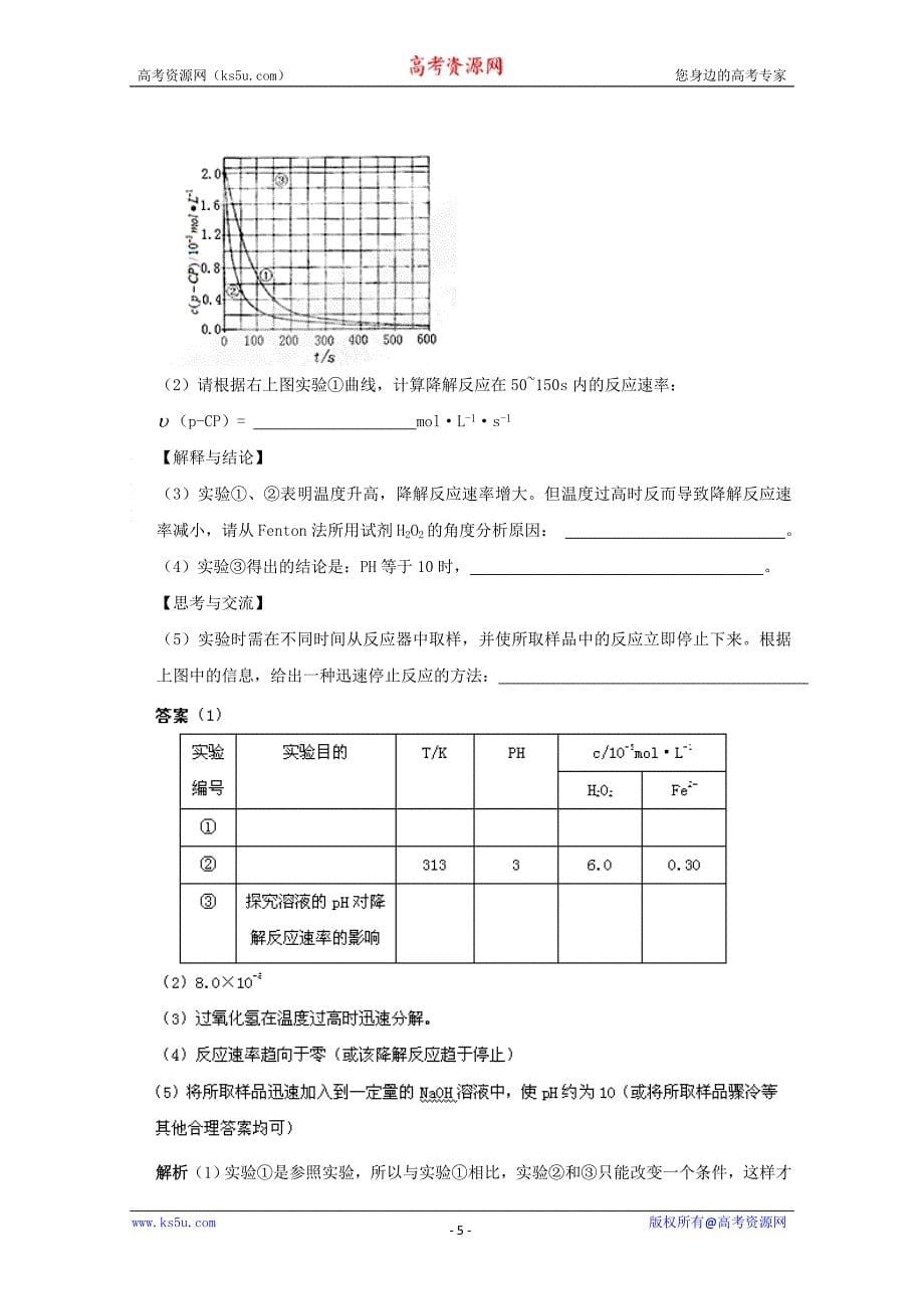 高考考前20天备战化学冲刺系列专题11化学实验方案设计与评价_第5页