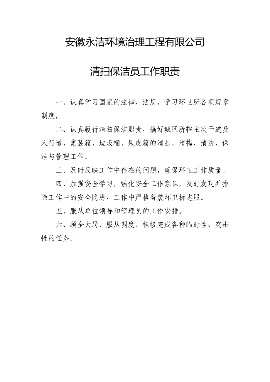 从事城市生活垃圾经营性清扫、收集、运输、处理服务许可证各项管理制度.doc_第2页