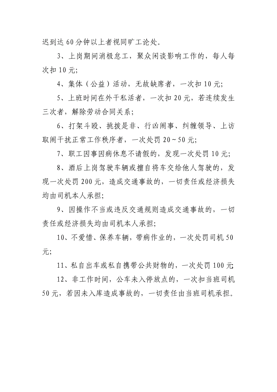 从事城市生活垃圾经营性清扫、收集、运输、处理服务许可证各项管理制度.doc_第4页