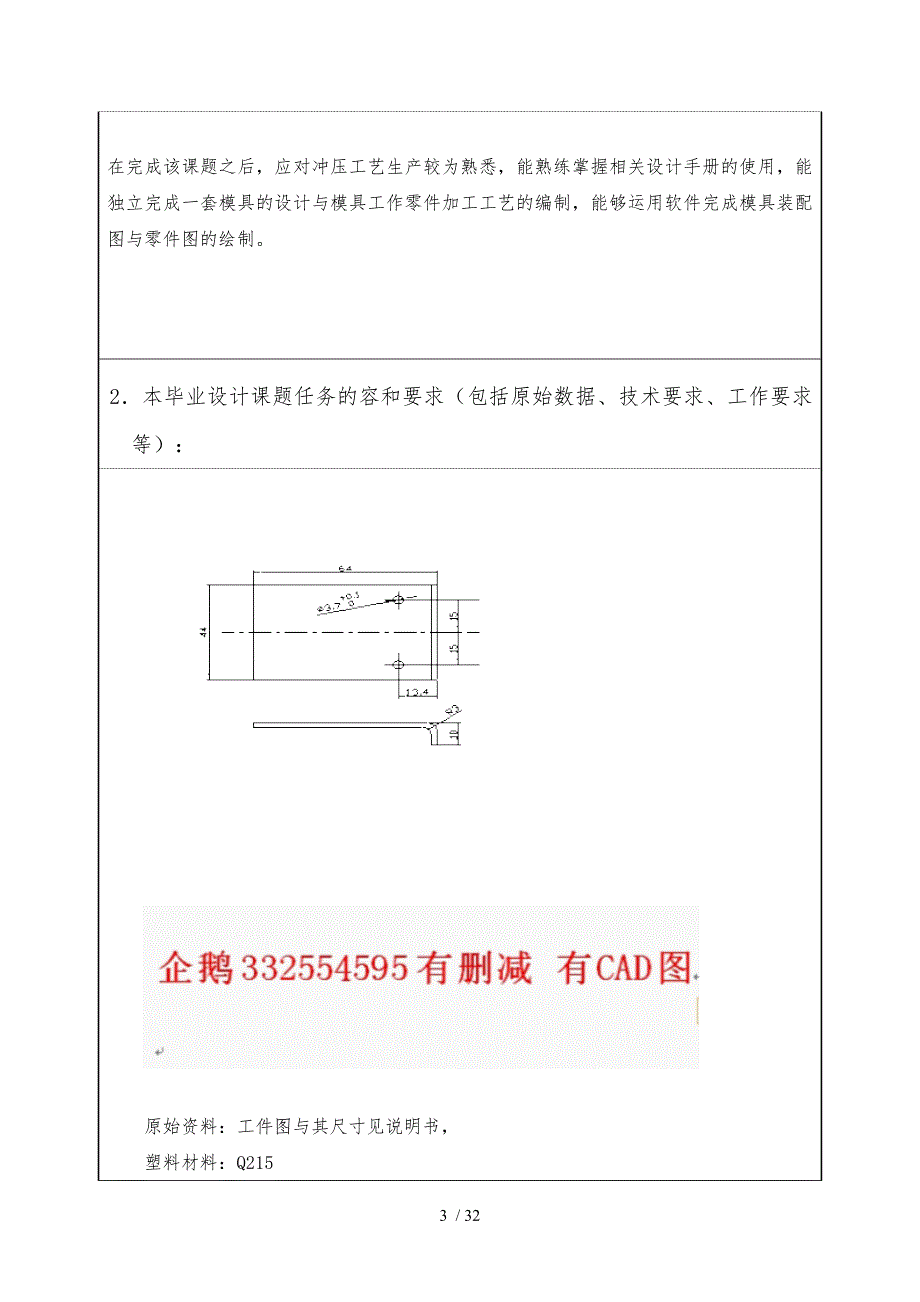 上铰链固定板冲压工艺与模具设计说明_第3页