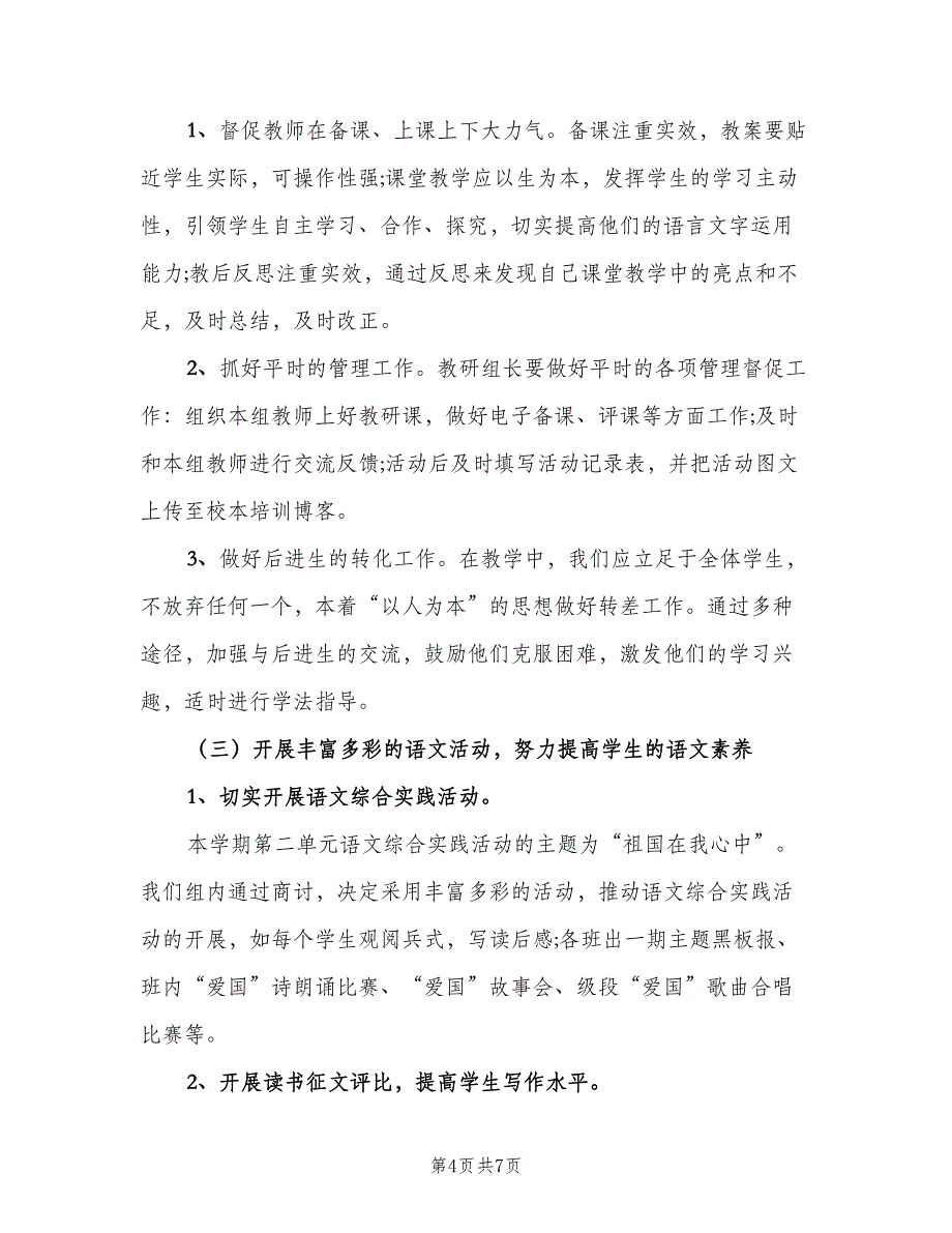 精选六年级备课组工作计划（三篇）.doc_第4页