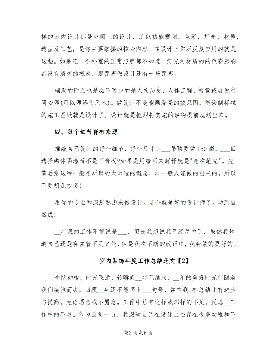 室内装饰工作总结_第3页