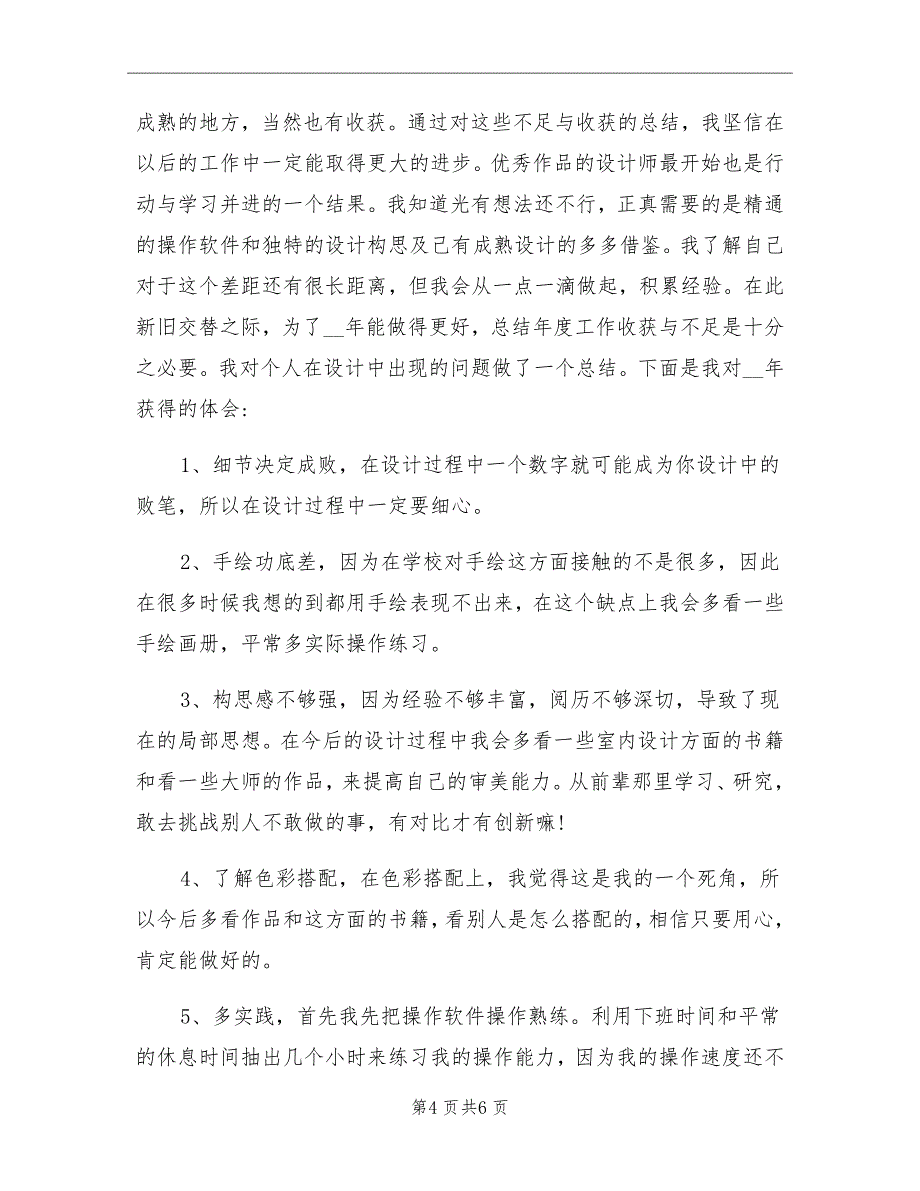 室内装饰工作总结_第4页