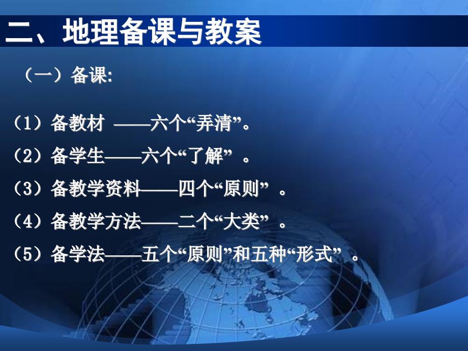 规范地理教学行为提高课堂教学实效_第4页