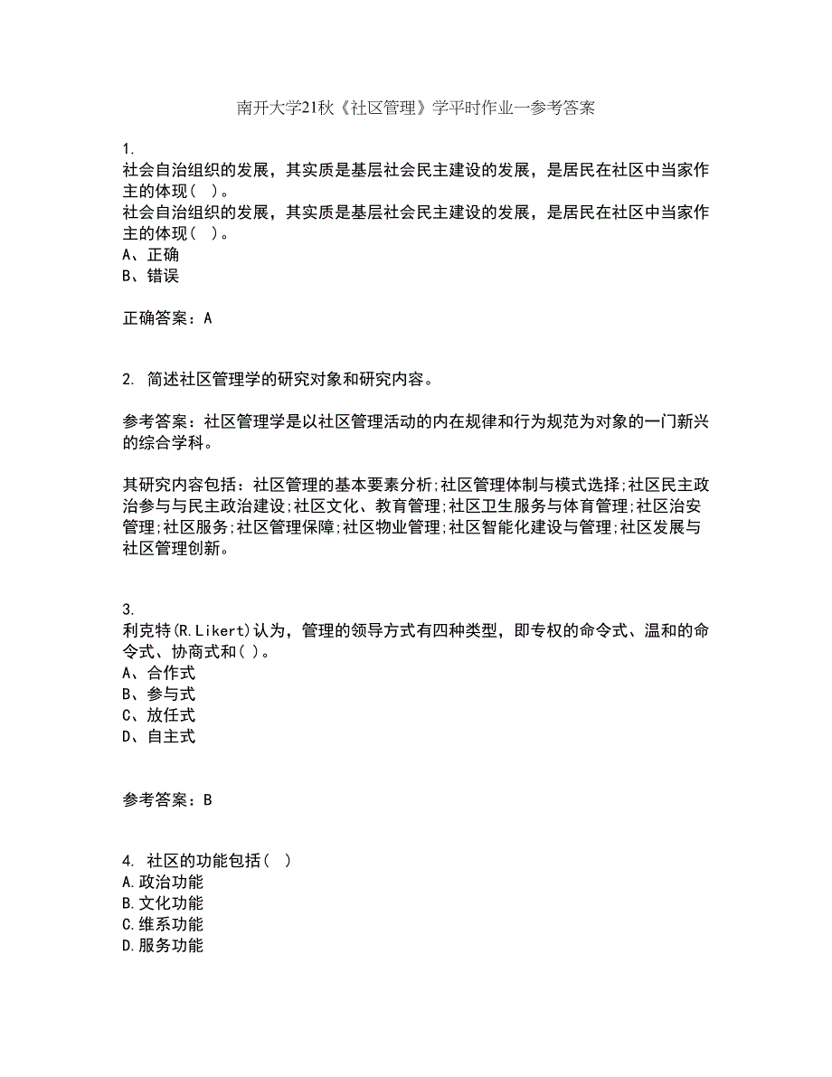 南开大学21秋《社区管理》学平时作业一参考答案78_第1页