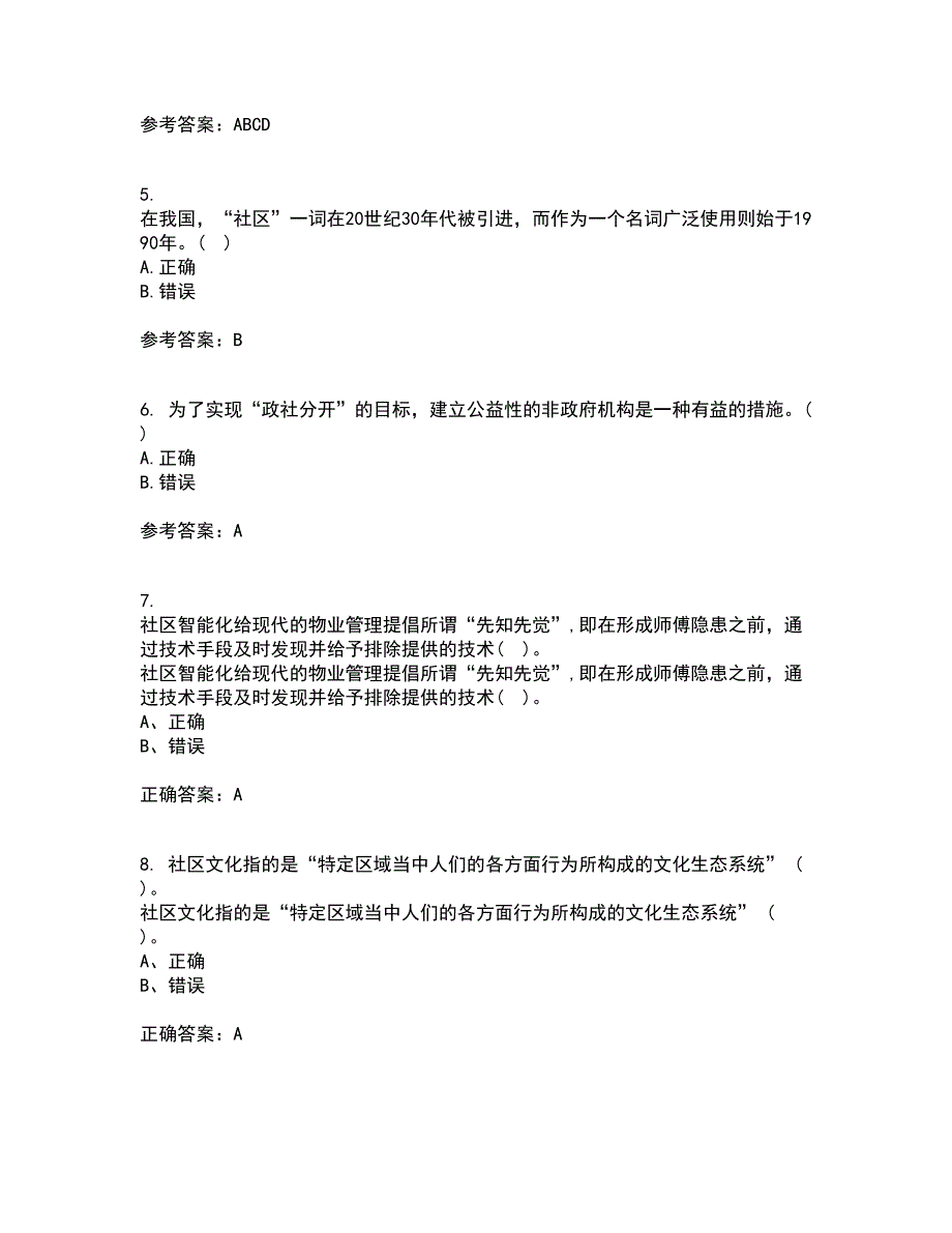 南开大学21秋《社区管理》学平时作业一参考答案78_第2页