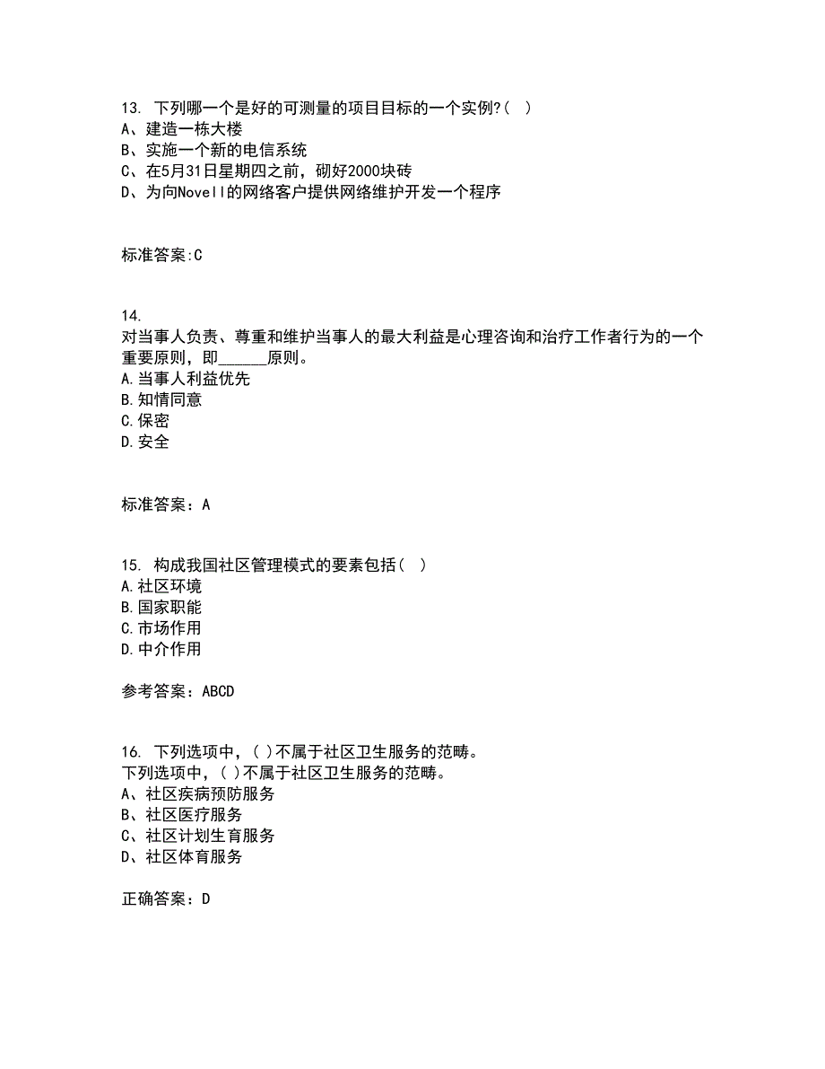 南开大学21秋《社区管理》学平时作业一参考答案78_第4页