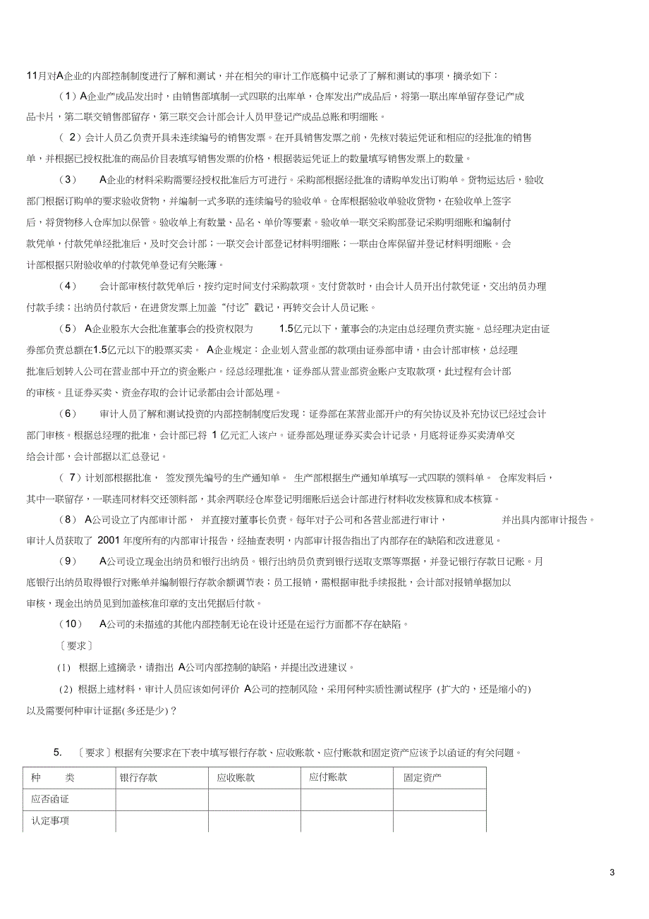 2019年电大《审计案例分析》期末复习资料_第3页