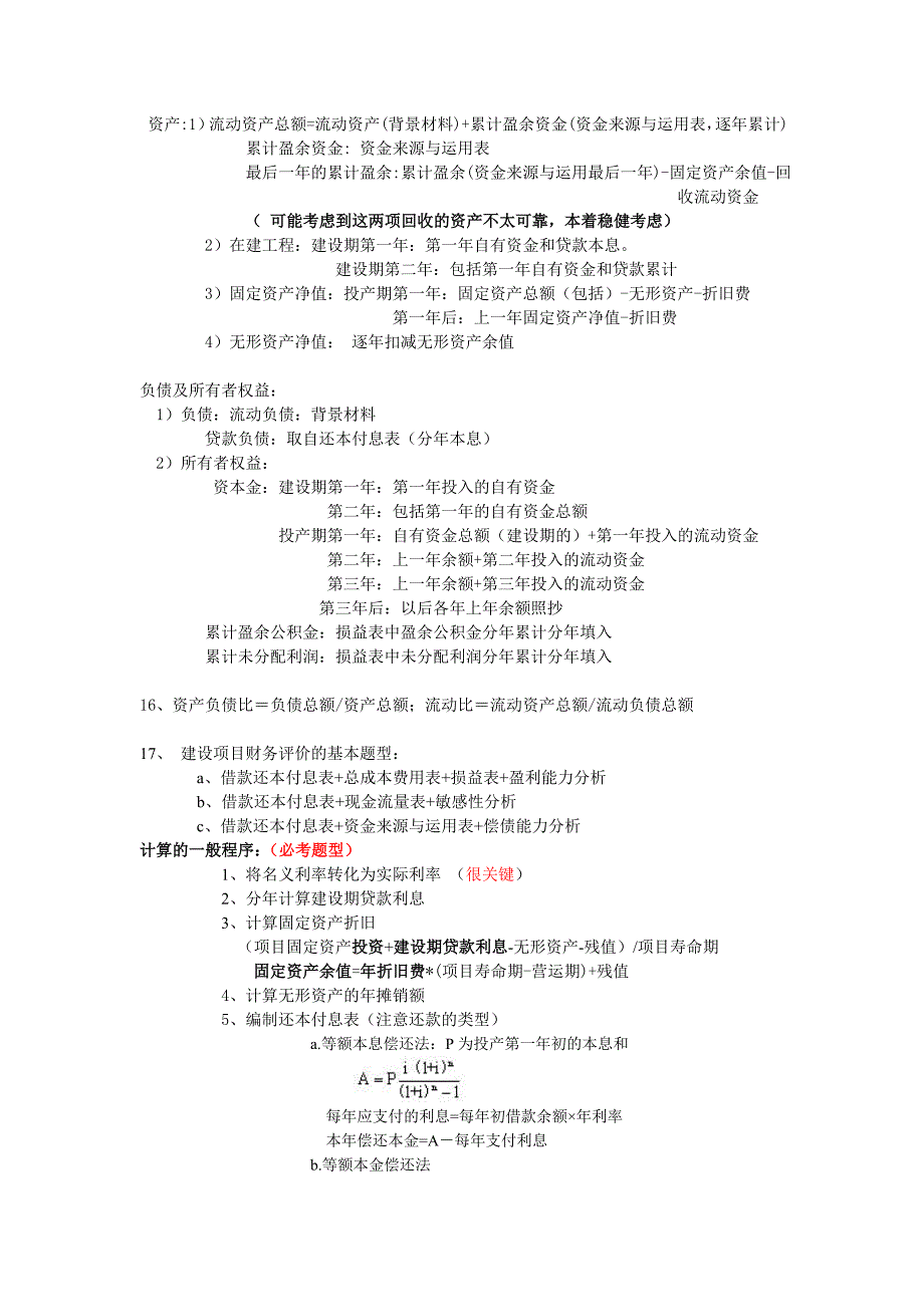 呕心沥血之作之造价师考试案例知识点和注意事项_第4页