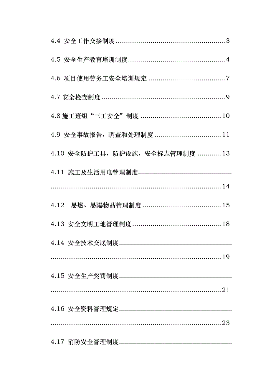 安全环保部安全管理制度_第3页