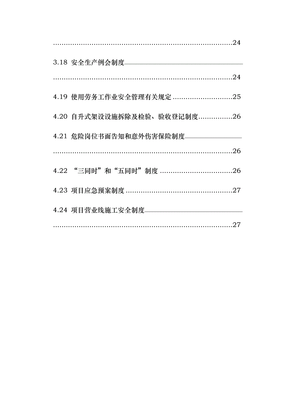 安全环保部安全管理制度_第4页