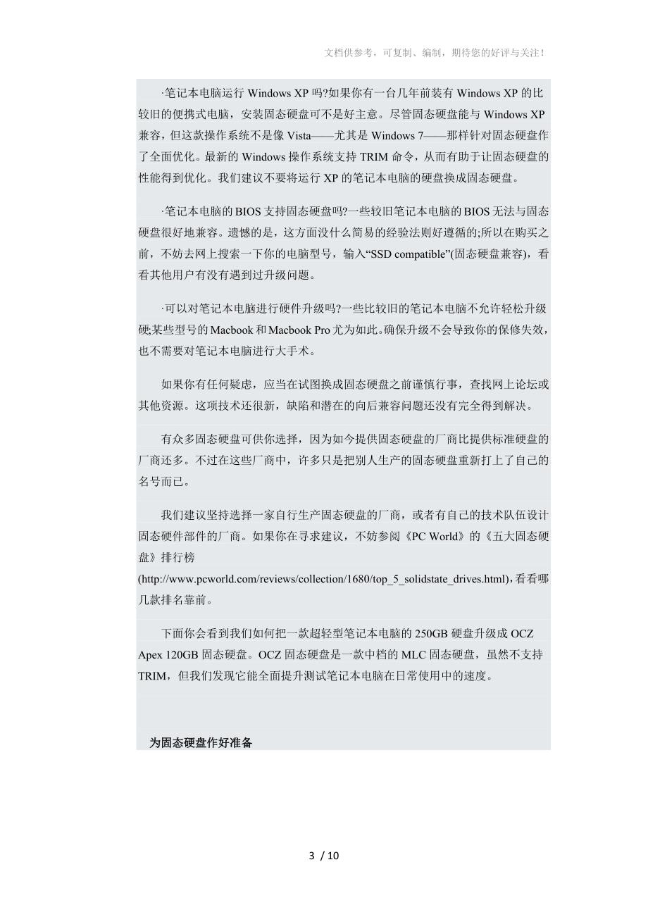 笔记本硬盘升级成固态硬盘_第3页