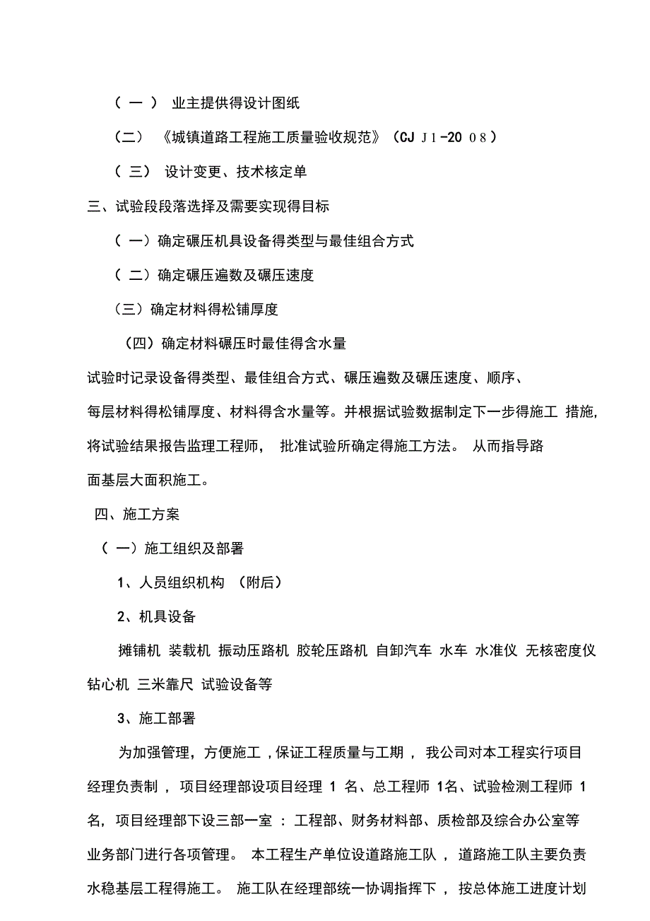 水稳层专项施工方案_第2页